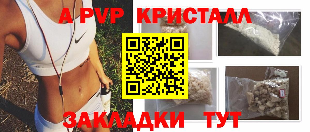 A-PVP Crystall Москва