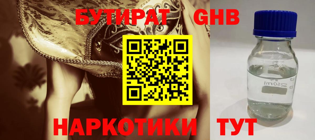 Москва  Бутират оксибутират  Вход с VPN 