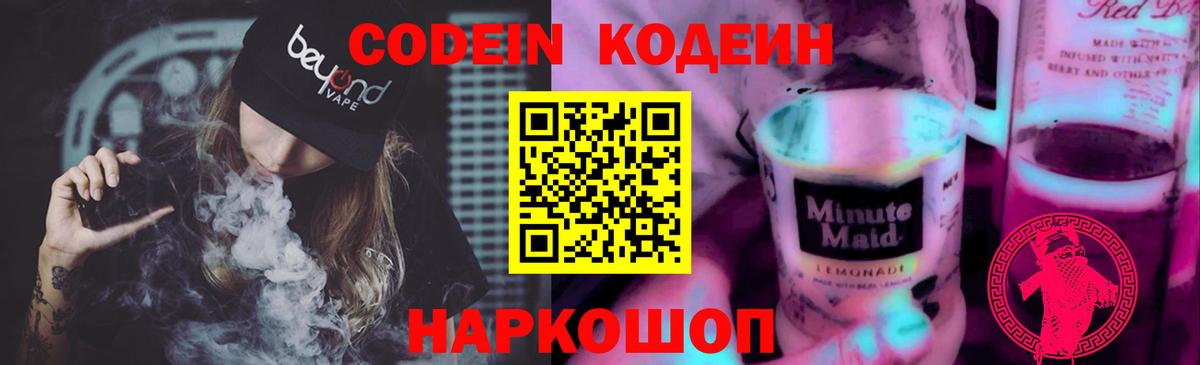 Codein напиток Lean (лин)  Кодеиновый сироп Lean напиток Lean (лин)  Москва  Вход с VPN 