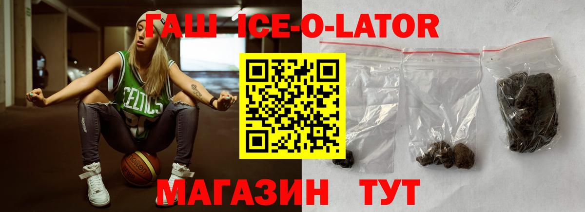 Москва  Гашиш Cannabis  Вход с VPN  ГАШИШ ice o lator 