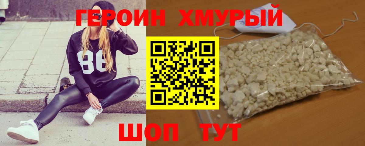 Москва  Героин  Вход с VPN  Героин герыч 