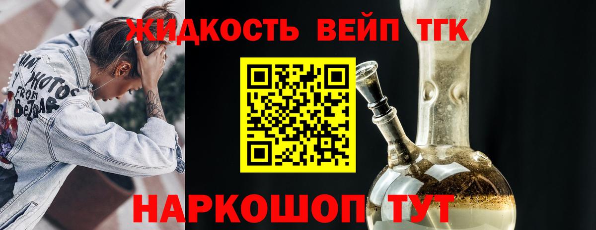 ТГК вейп с тгк  Дистиллят ТГК вейп с тгк  Вход с VPN  Москва 